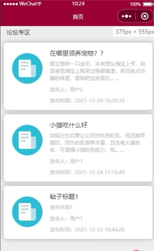 精品微信小程序ssm的流浪動物 寵物救助網站 后臺前后分離vue