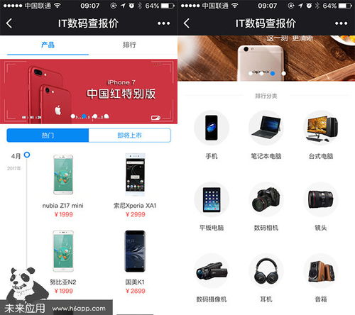 it查報價小程序開發(fā)案例分享 未來應用