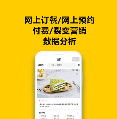 餐飲小程序定制開(kāi)發(fā)